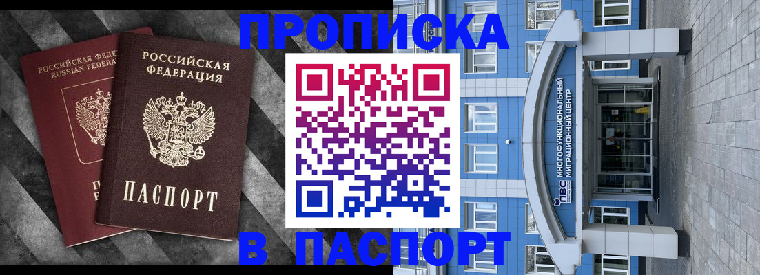 прописка для кредита в Энгельсе