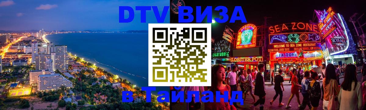 Сколько стоит DTV виза — актуальные цены, оформление даже без документов - Энгельс  19.11.2025 